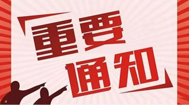 科技部辦公廳關(guān)于營(yíng)造更好環(huán)境支持科技型中小企業(yè)研發(fā)的通知